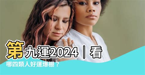 火運年|九運玄學｜踏入九運未來20年有甚麼衝擊？邊4種人最旺？7大屬 